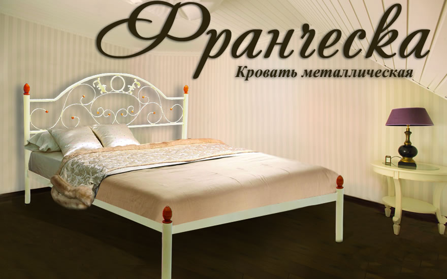 Кровать Франческа