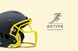 Матрасы Active (Come-for) – отличные условия отдыха после высоких нагрузок